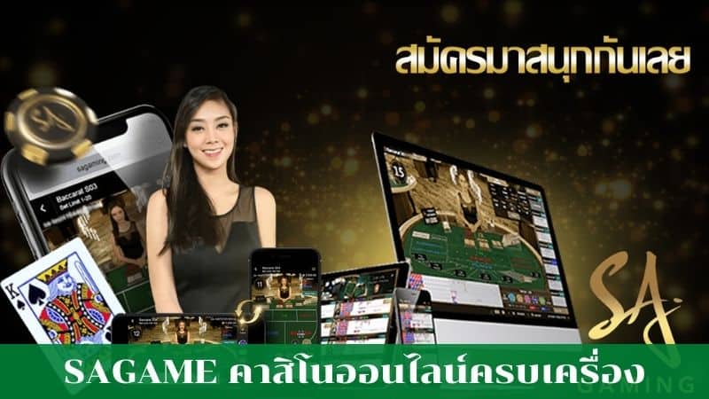 บาคาร่า saเครดิตฟรี