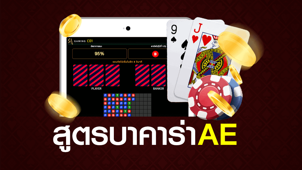 ทางเข้าae gaming