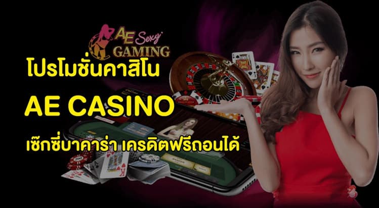 ทดลองเล่นae gaming