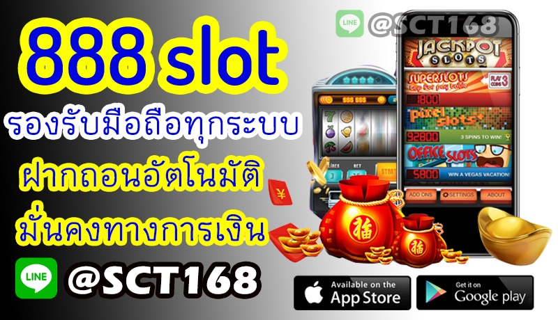 ทางเข้า888 slot