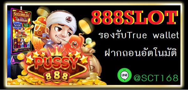ทดลองเล่น888 slot