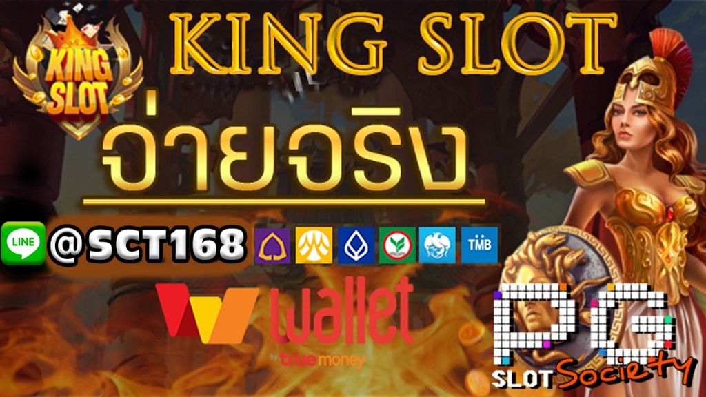 king slotเครดิตฟรี