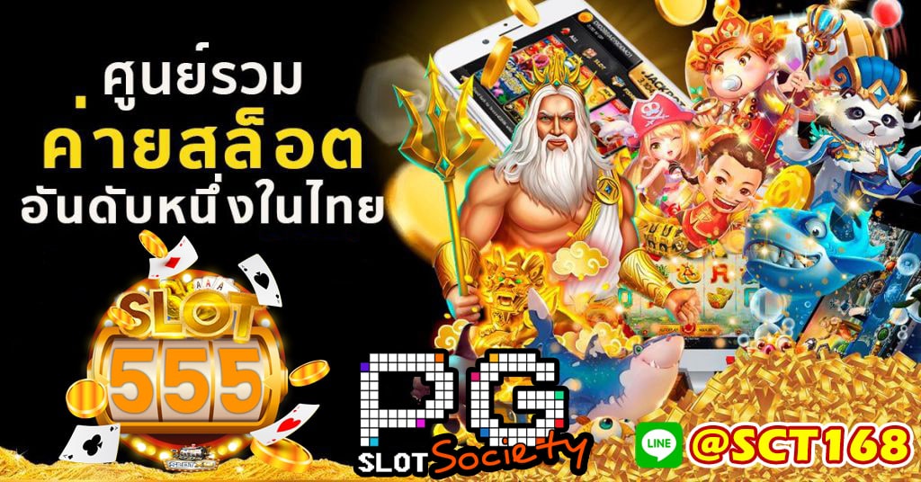slot555เครดิตฟรี