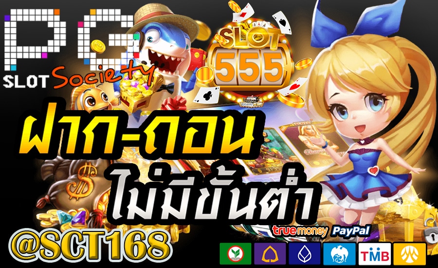 ทางเข้าslot555