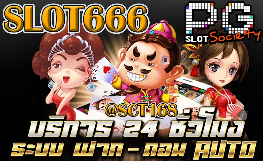 ทดลองเล่นslot666
