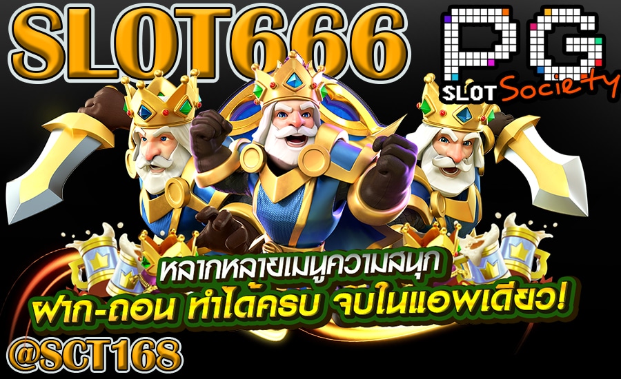 slot666เครดิตฟรี