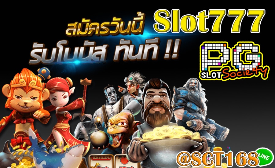 ทางเข้าslot777