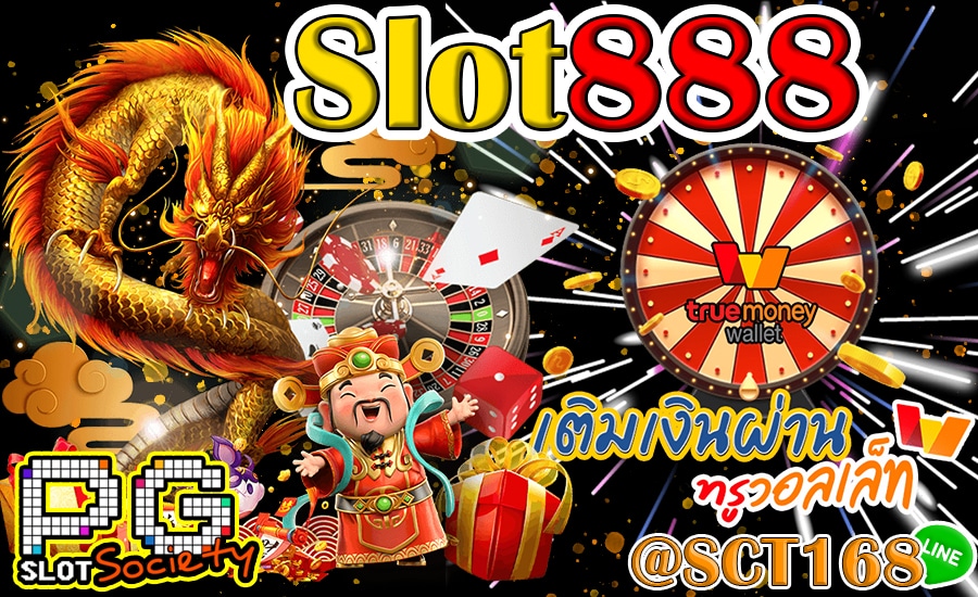 ทางเข้าslot888