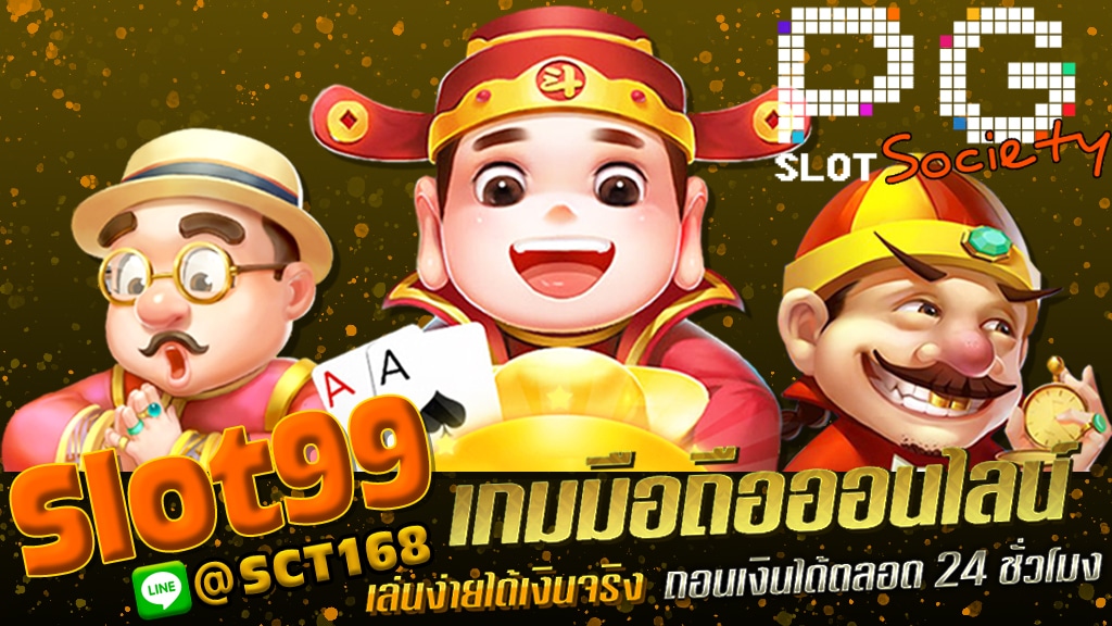 ทางเข้าslot99