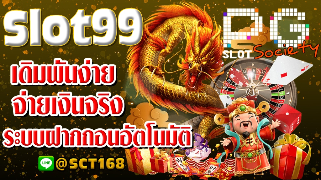 slot99ฝากถอนไม่มีขั้นต่ำ