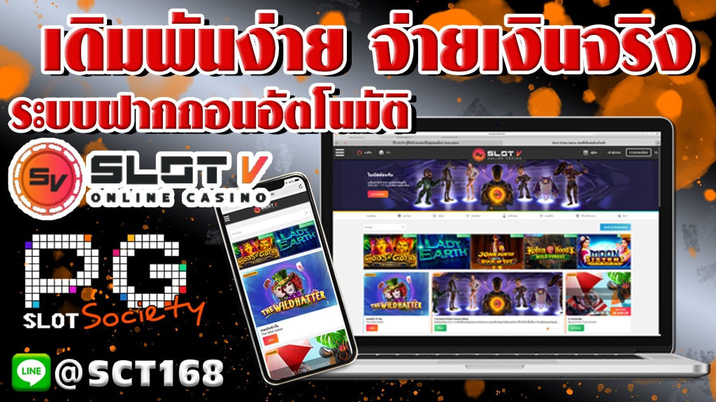 ทดลองเล่นslotv