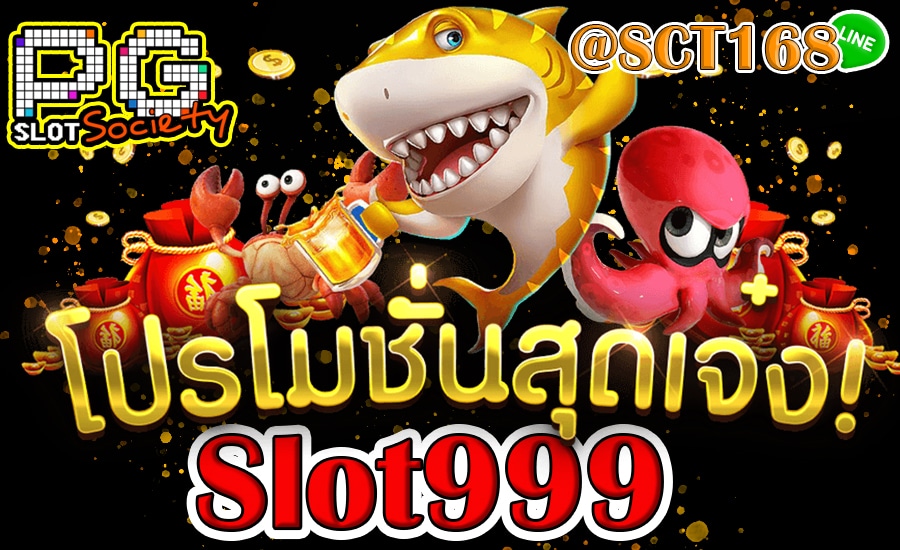 slot999เครดิตฟรี
