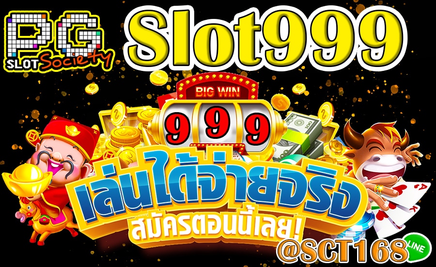ทางเข้าslot999