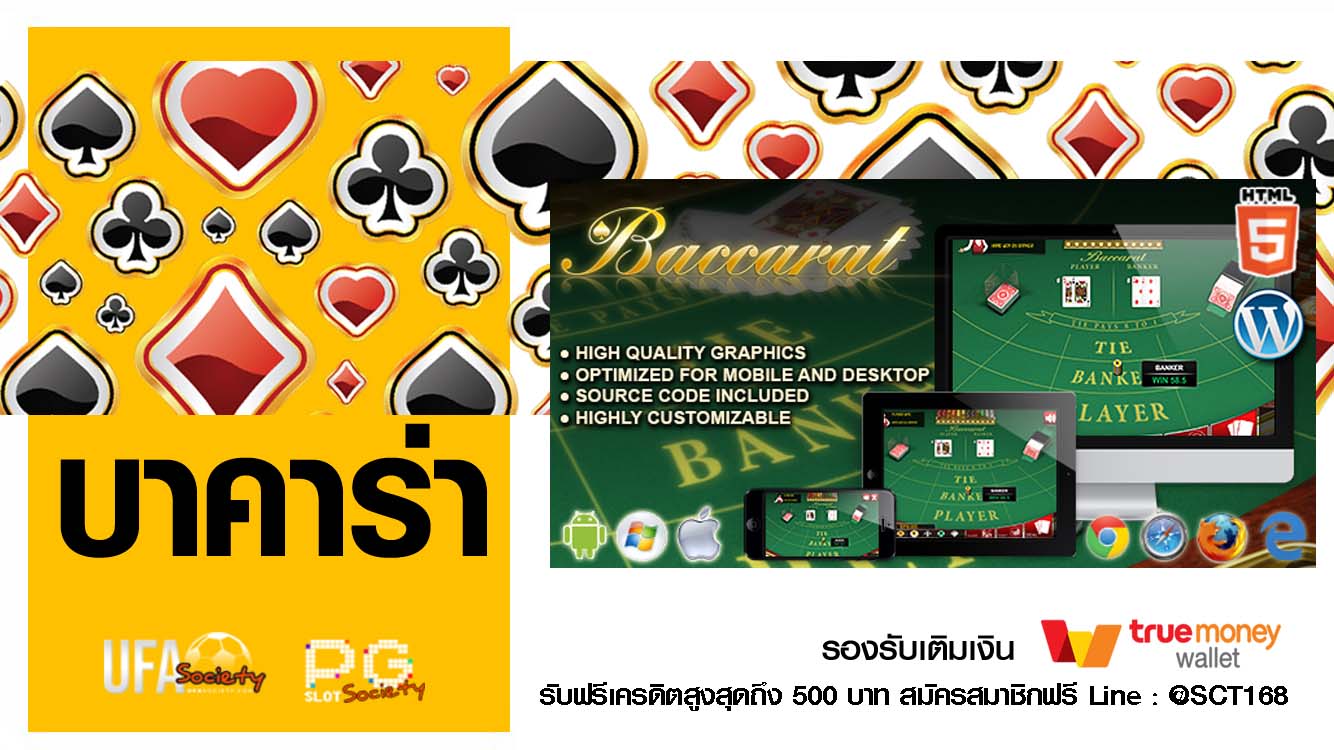 บาคาร่าฝากถอนไม่มีขั้นต่ำ