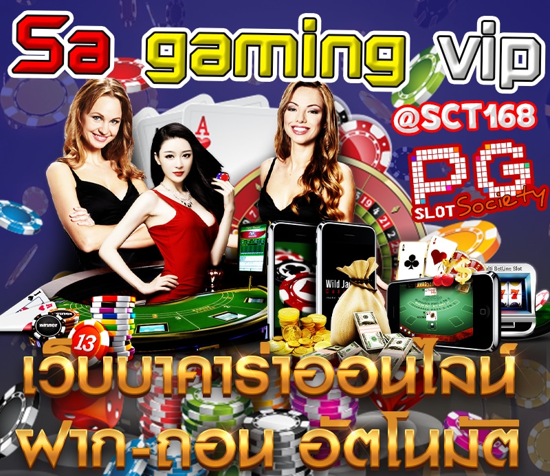 Sa gaming vipเครดิตฟรี
