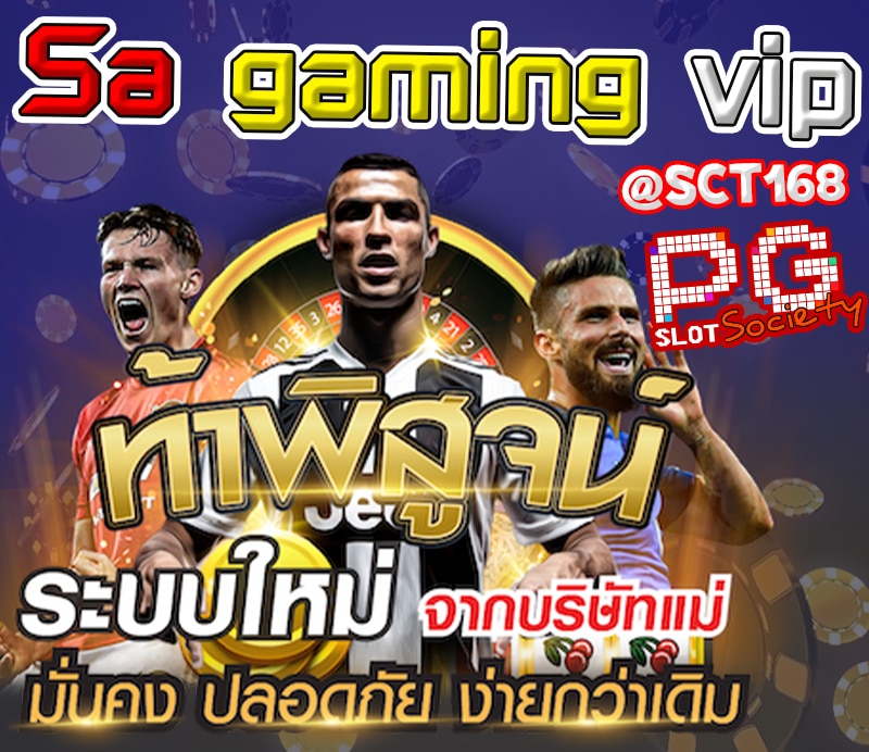 Sa gaming vipทดลองเล่น