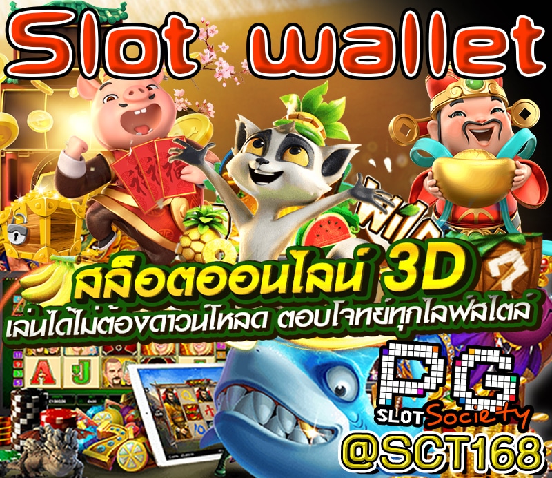 Slot Walletฝากถอนไม่มีขั้นต่ำ