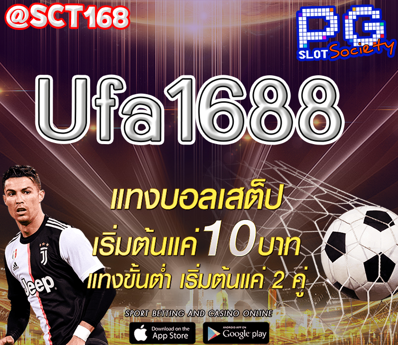 Ufa1688