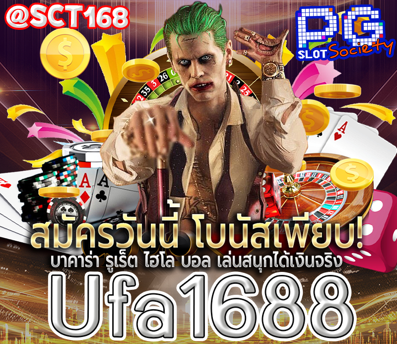 ufa1688ฝากถอนไม่มีขั้นต่ำ