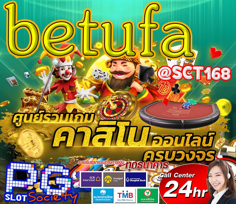 betufaฝากถอนไม่มีขั้นต่ำ