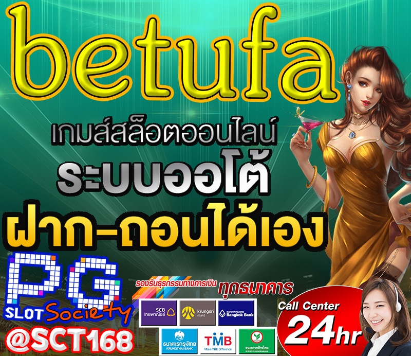 betufaเครดิตฟรี