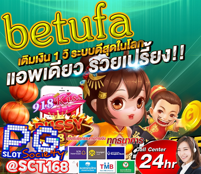 เว็บตรงbetufa
