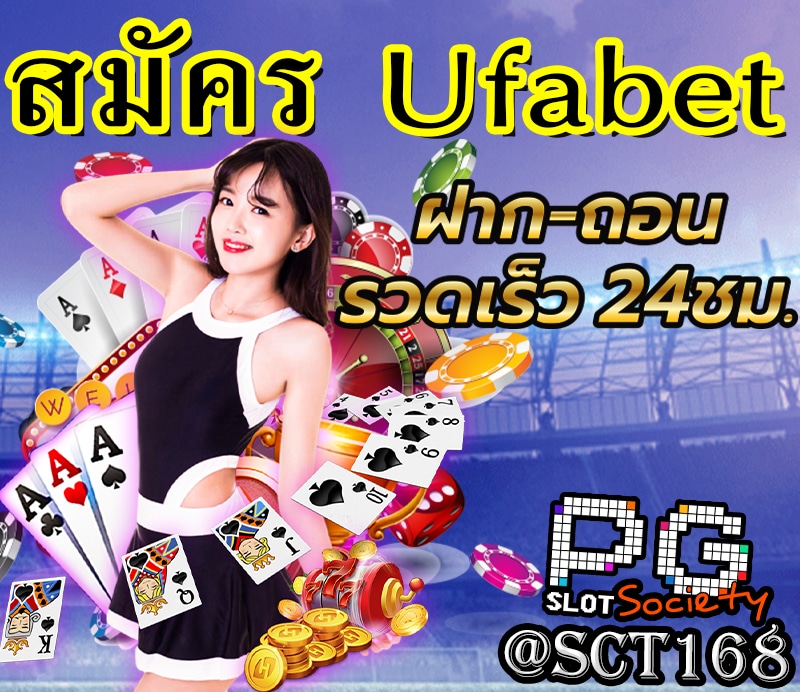 สมัคร ufabetฝากถอนไม่มีขั้นต่ำ
