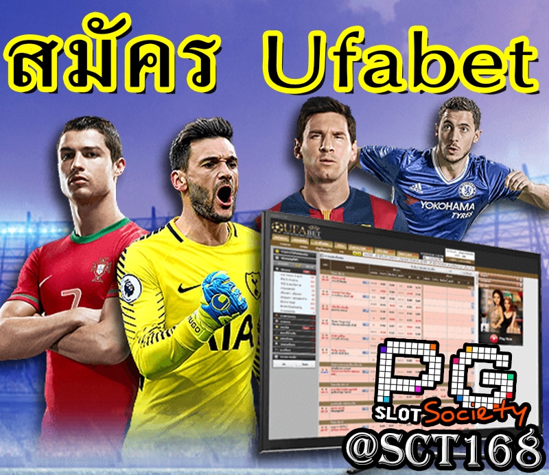 สมัคร Ufabet