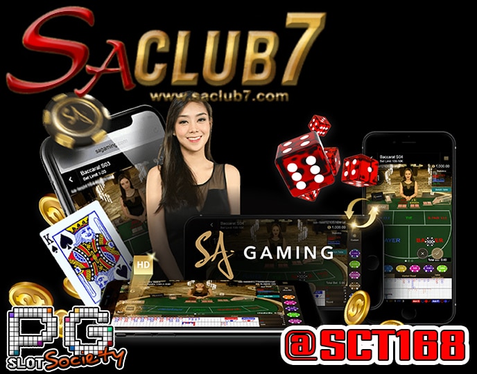 Saclub7 เครดิตฟรี