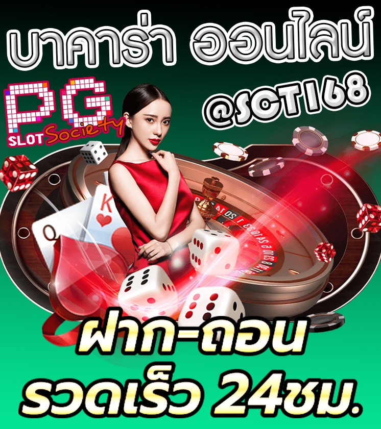 เครดิตฟรี บาคาร่า ออนไลน์
