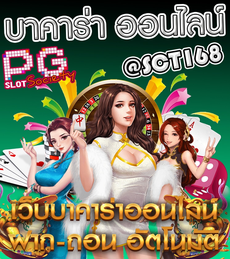 ทดลองเล่น บาคาร่า ออนไลน์