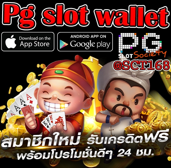เว็บตรงPg slot wallet