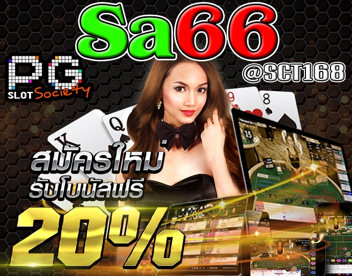 ทางเข้าSa66