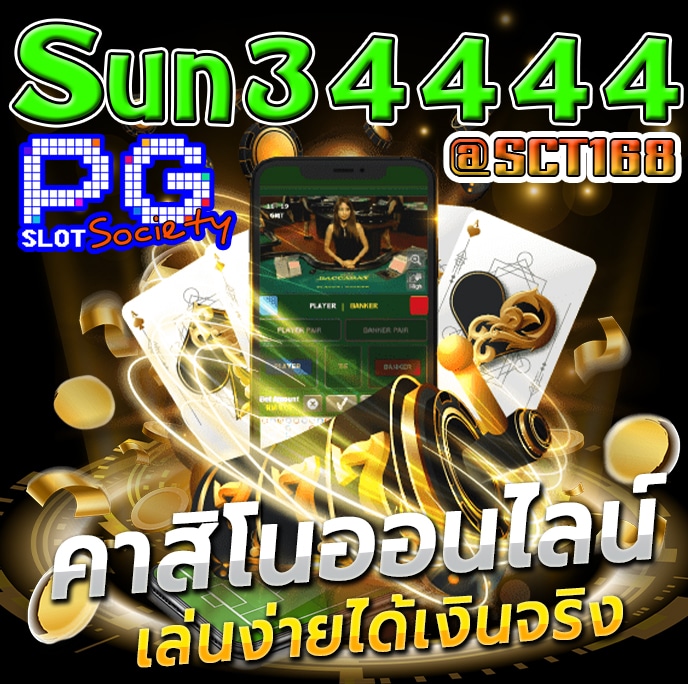 Sun34444ฝากถอนอัตโนมัติ
