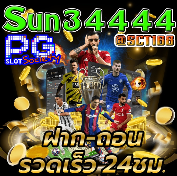 เว็บตรงSun34444