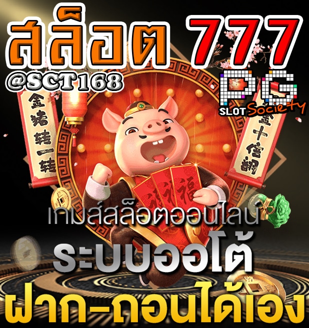 สล็อต 777