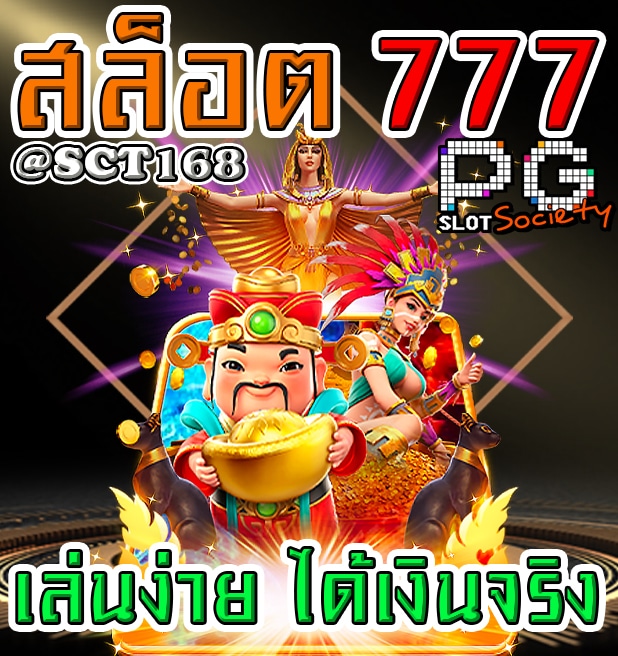 เว็บตรงสล็อต 777
