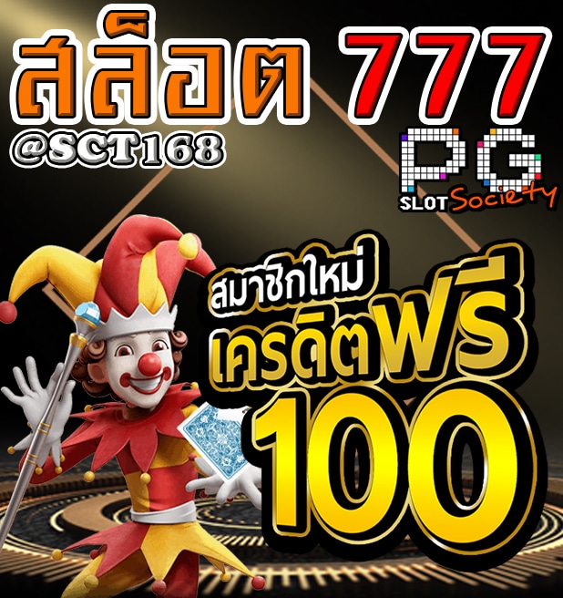 สล็อต 777เครดิตฟรี