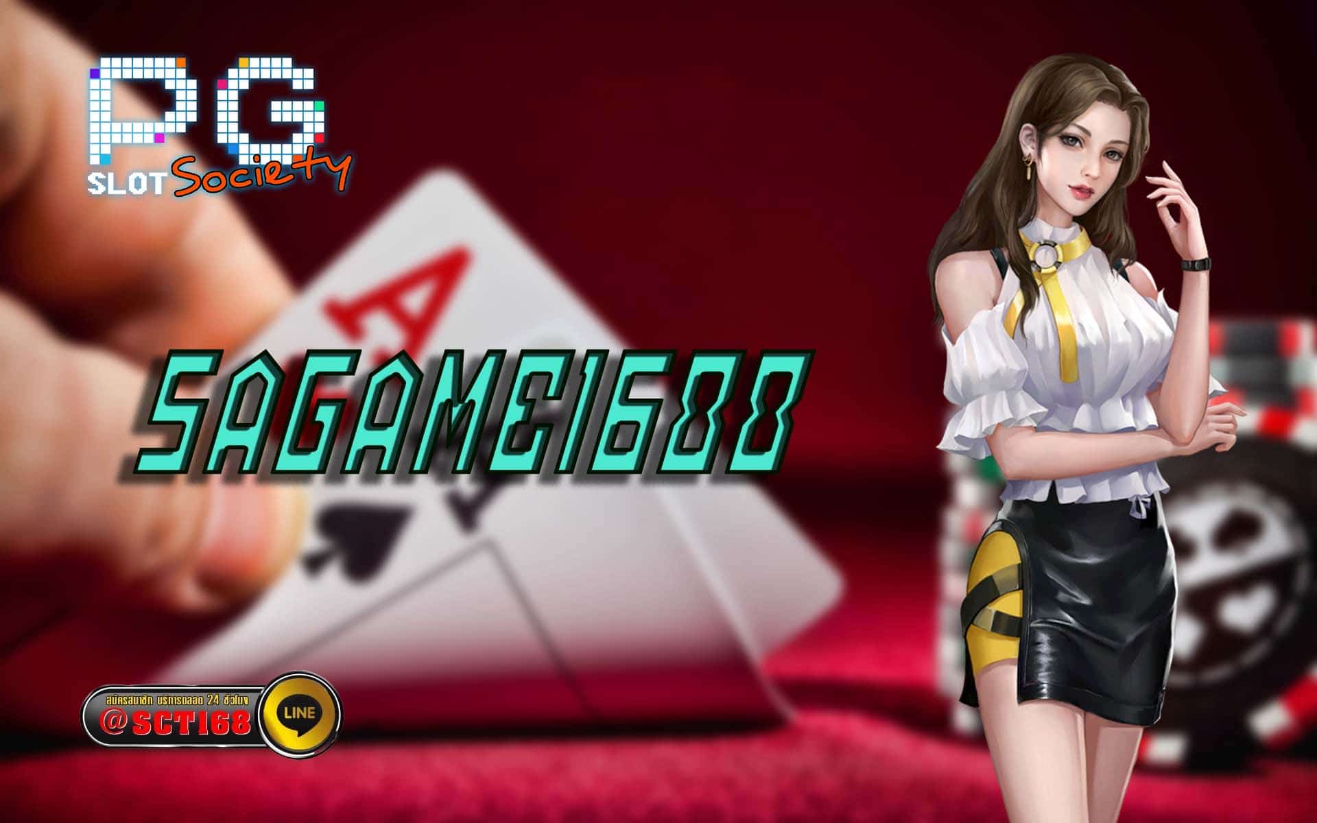SAGAME1688 เว็บหลัก