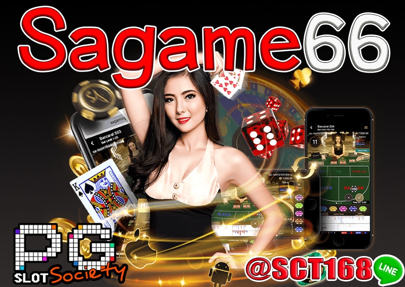 Sagame66 ฝากถอน