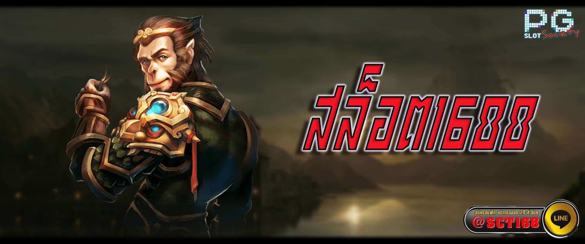 สล็อต1688 เว็บตรง