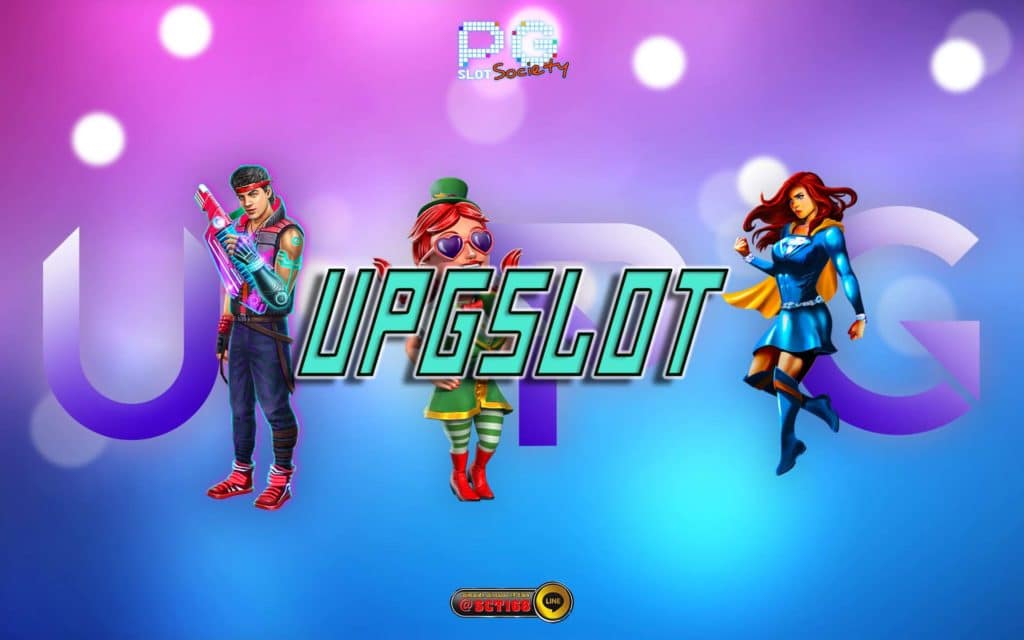 upgslot ฟรีเครดิต