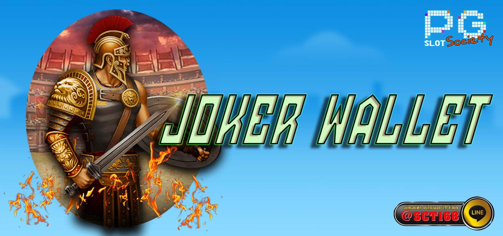 joker wallet เว็บตรง