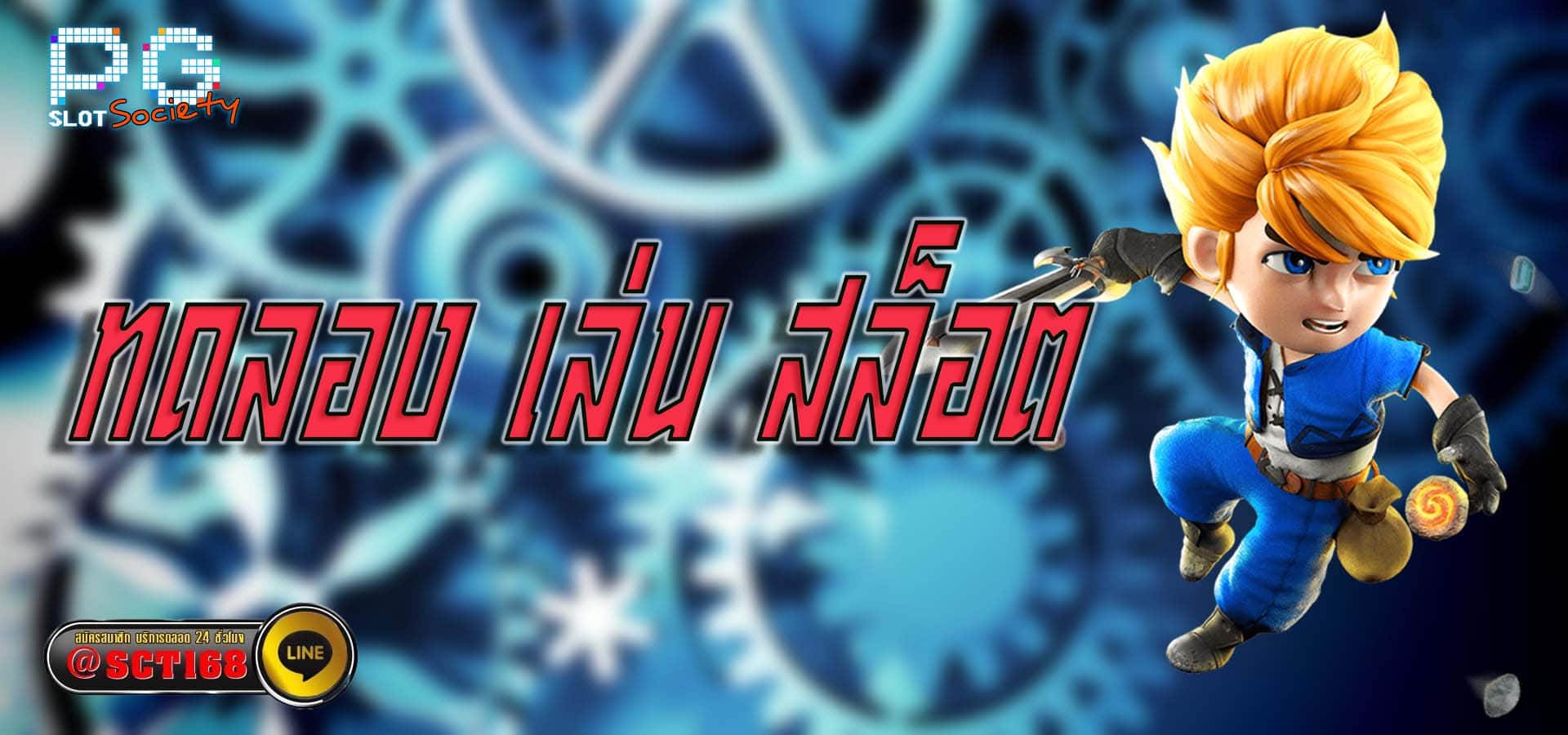 ทดลอง เล่น สล็อต เว็บตรง