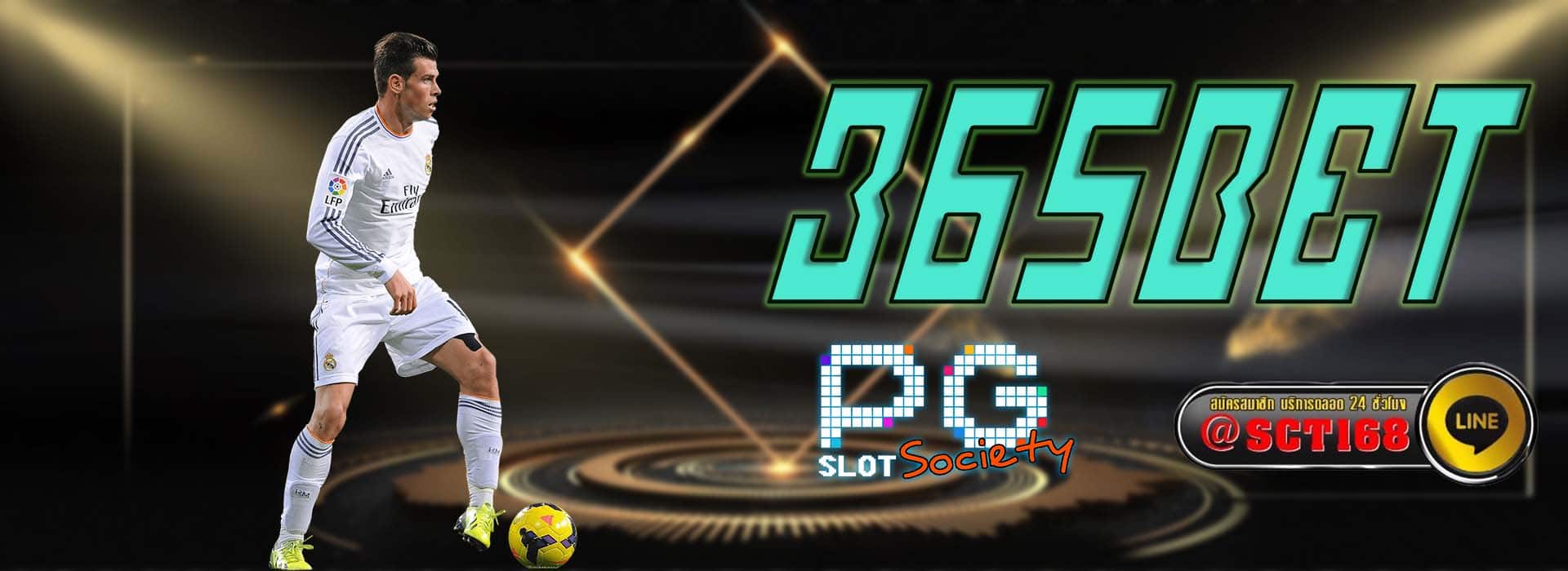 365bet เว็บตรง