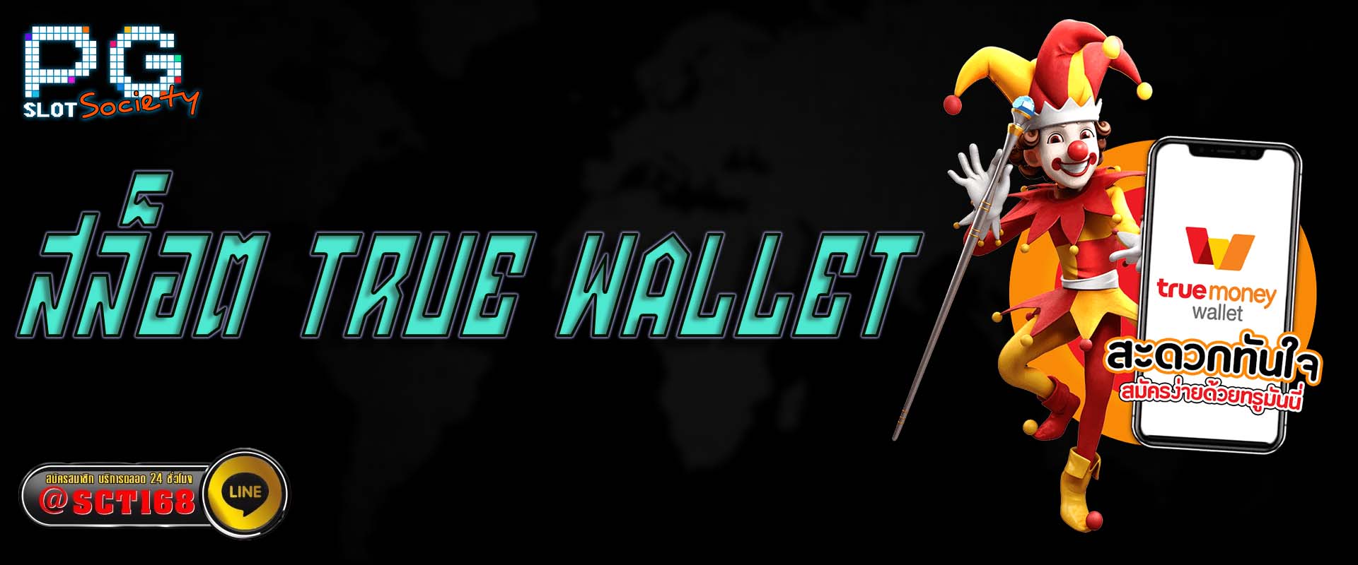 สล็อต true wallet เว็บตรง