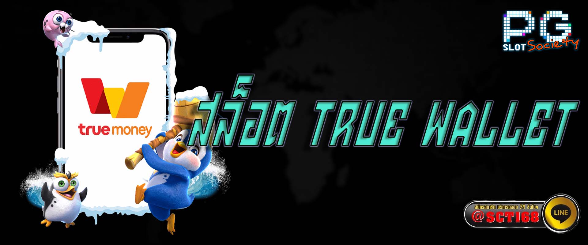 สล็อต true wallet เว็บหลัก