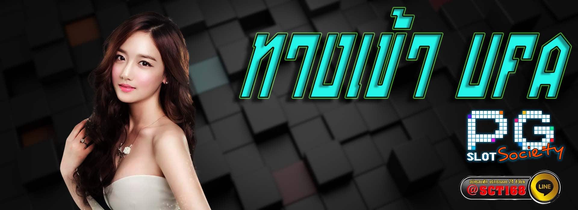 ทางเข้า ufa ฟรีเครดิต