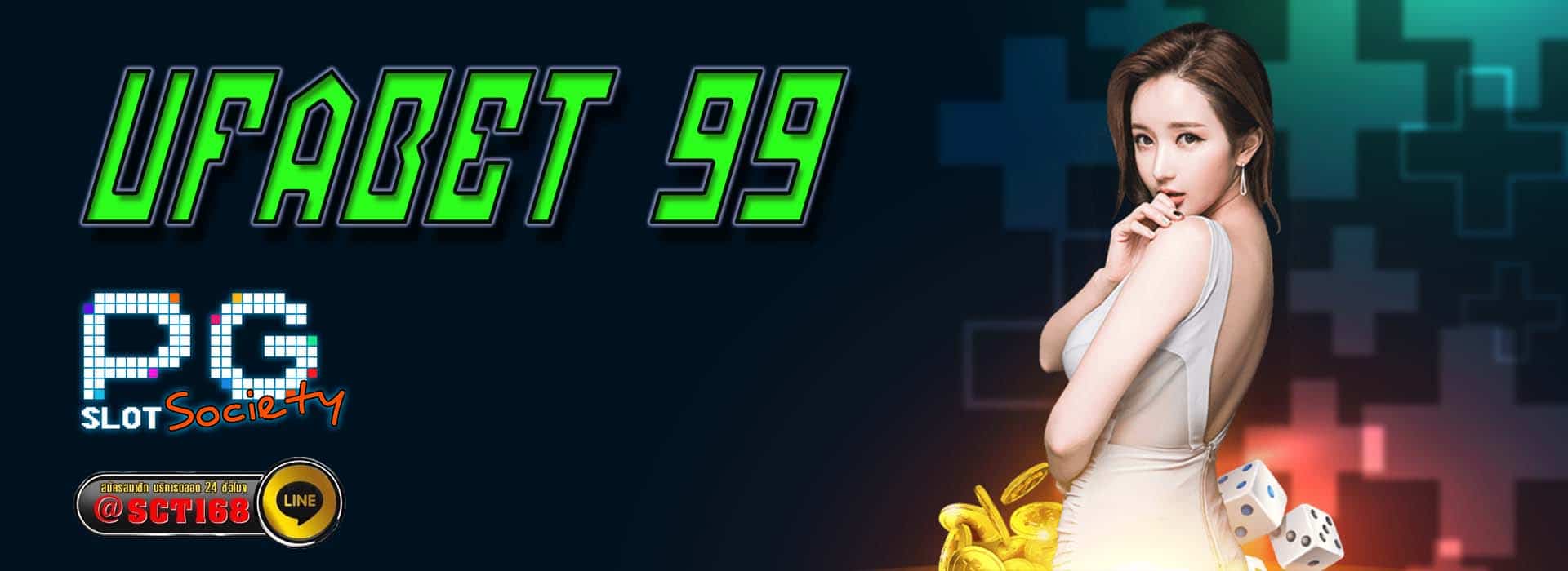 ufabet 99 เว็บตรง