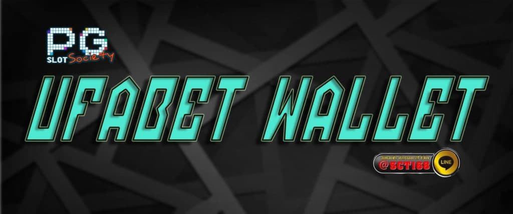 ufabet wallet แทงบอล